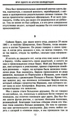 От биржевого игрока с Уолл-стрит до влиятельного политического деятеля - Фото 4