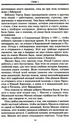 От биржевого игрока с Уолл-стрит до влиятельного политического деятеля - Фото 5