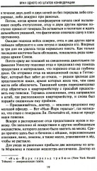 От биржевого игрока с Уолл-стрит до влиятельного политического деятеля - Фото 9