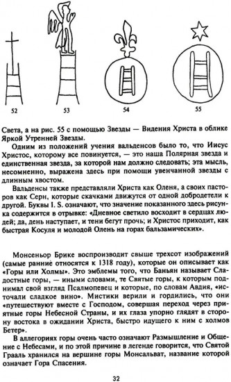 Забытый язык символов. Расшифровка знаков и эмблем мистических обществ Средневековья