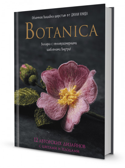 Комплект из 2-х книг: Объемная вышивка шерстью/Искусство золотого шитья