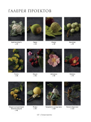 Комплект из 2-х книг: Botanica. Объемная вышивка шерстью от Джули Книдл/Искусство золотого шитья от Английской королевской школы вышивания - Фото 7