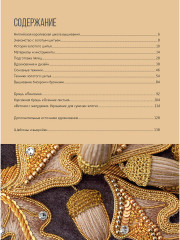 Комплект из 2-х книг: Botanica. Объемная вышивка шерстью от Джули Книдл/Искусство золотого шитья от Английской королевской школы вышивания - Фото 18