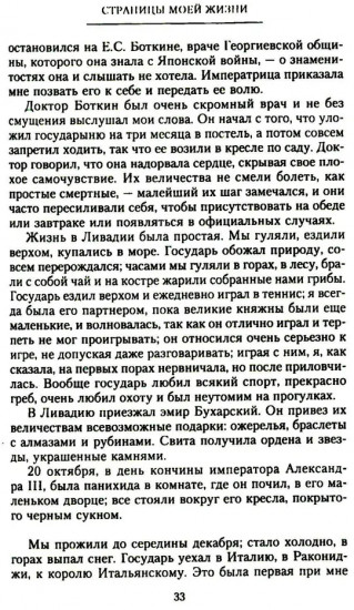 Страницы моей жизни. Воспоминания подруги императрицы Александры Федоровны