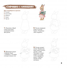 Скетчбук «Рисуем очаровательных животных. Мишка с арбузом» - Фото 6