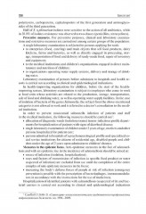 Epidemiology - Фото 8