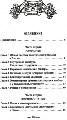 Работа тайной полиции. Спецоперации, методы вербовки, тактика борьбы, проведение оперативно-разыскной работы царской охранки - Фото 1