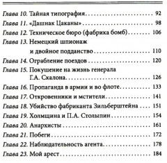 Работа тайной полиции. Спецоперации, методы вербовки, тактика борьбы, проведение оперативно-разыскной работы царской охранки - Фото 2