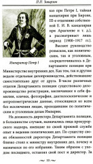 Работа тайной полиции. Спецоперации, методы вербовки, тактика борьбы, проведение оперативно-разыскной работы царской охранки - Фото 4