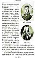 Работа тайной полиции. Спецоперации, методы вербовки, тактика борьбы, проведение оперативно-разыскной работы царской охранки - Фото 5
