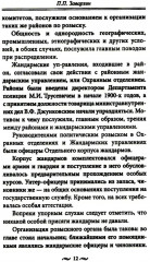 Работа тайной полиции. Спецоперации, методы вербовки, тактика борьбы, проведение оперативно-разыскной работы царской охранки - Фото 6