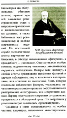 Работа тайной полиции. Спецоперации, методы вербовки, тактика борьбы, проведение оперативно-разыскной работы царской охранки - Фото 7