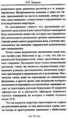 Работа тайной полиции. Спецоперации, методы вербовки, тактика борьбы, проведение оперативно-разыскной работы царской охранки - Фото 8