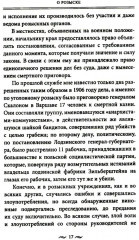 Работа тайной полиции. Спецоперации, методы вербовки, тактика борьбы, проведение оперативно-разыскной работы царской охранки - Фото 9
