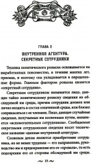 Работа тайной полиции. Спецоперации, методы вербовки, тактика борьбы, проведение оперативно-разыскной работы царской охранки - Фото 10