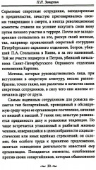 Работа тайной полиции. Спецоперации, методы вербовки, тактика борьбы, проведение оперативно-разыскной работы царской охранки - Фото 11