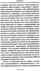 Работа тайной полиции. Спецоперации, методы вербовки, тактика борьбы, проведение оперативно-разыскной работы царской охранки - Фото 12