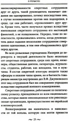 Работа тайной полиции. Спецоперации, методы вербовки, тактика борьбы, проведение оперативно-разыскной работы царской охранки - Фото 14