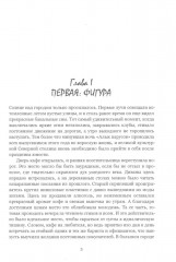 Поколение. Кто такие Подобные? Книга 1 - Фото 2