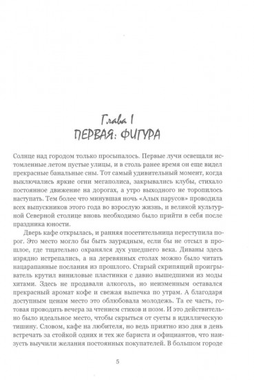 Поколение. Кто такие Подобные? Книга 1