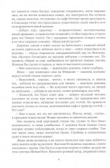 Поколение. Кто такие Подобные? Книга 1 - Фото 3