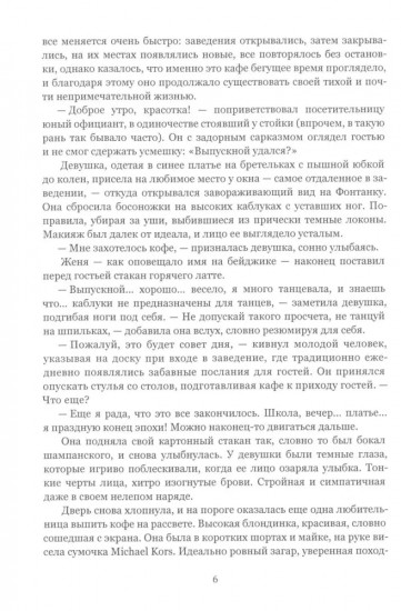 Поколение. Кто такие Подобные? Книга 1