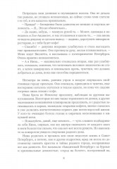 Поколение. Кто такие Подобные? Книга 1 - Фото 5