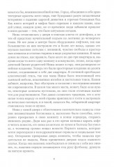 Поколение. Кто такие Подобные? Книга 1 - Фото 6
