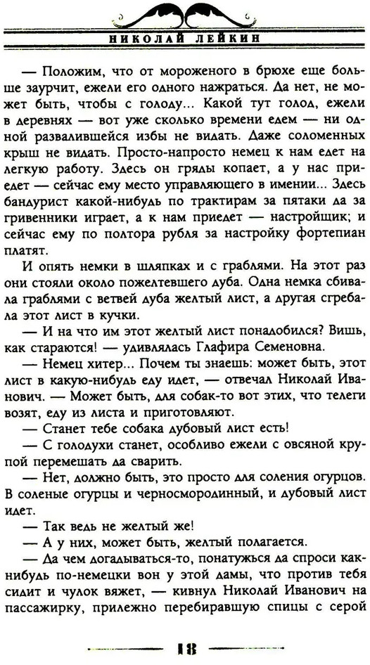 Наши за границей. Юмористическое описание поездки супругов Николая Ивановича и Глафиры Семеновны Ивановых в Париж и обратно | Фото 13