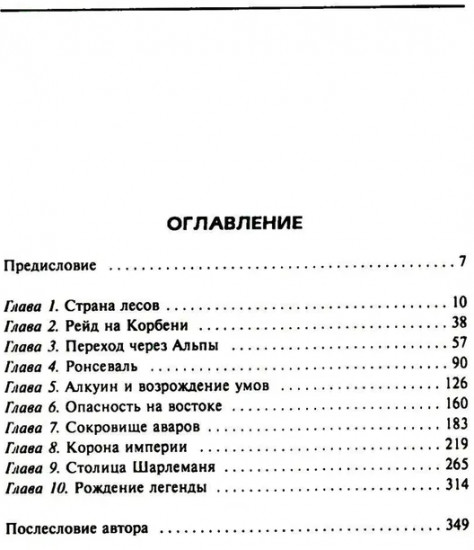 Карл Великий. Основатель империи Каролингов