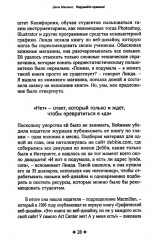 Нарушайте правила! Шесть контртрадиционных предпринимательских менталитетов, помогающих изменить мир - Фото 6