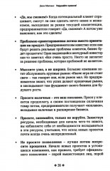 Нарушайте правила! Шесть контртрадиционных предпринимательских менталитетов, помогающих изменить мир - Фото 10