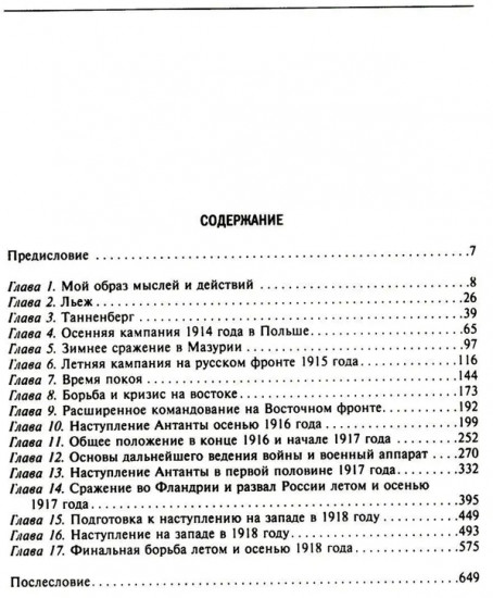 Мои воспоминания о войне 1914-1918 гг.