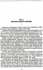 Мои воспоминания о войне 1914-1918 гг. - Фото 2
