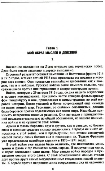 Мои воспоминания о войне 1914-1918 гг.