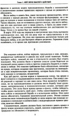Мои воспоминания о войне 1914-1918 гг. - Фото 3