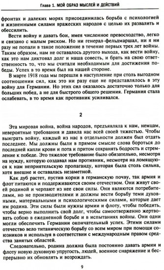 Мои воспоминания о войне 1914-1918 гг.