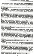 Мои воспоминания о войне 1914-1918 гг. - Фото 4