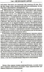 Мои воспоминания о войне 1914-1918 гг. - Фото 7