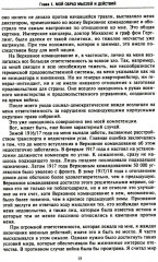 Мои воспоминания о войне 1914-1918 гг. - Фото 8
