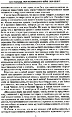Мои воспоминания о войне 1914-1918 гг. - Фото 9