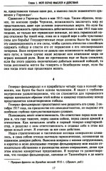 Мои воспоминания о войне 1914-1918 гг. - Фото 10