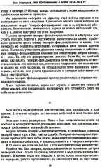 Мои воспоминания о войне 1914-1918 гг. - Фото 11