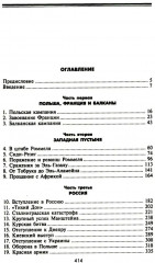 Танковые войска во Второй мировой войне. Великие сражения под Сталинградом и на Курской дуге - Фото 1