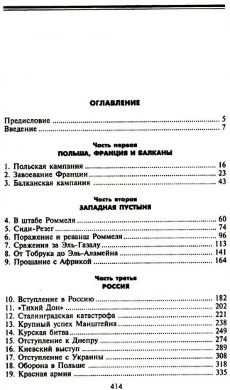Танковые войска во Второй мировой войне. Великие сражения под Сталинградом и на Курской дуге