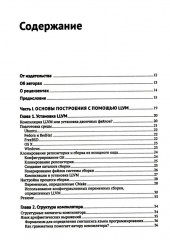 LLVM 17: инфраструктура для разработки компиляторов - Фото 1