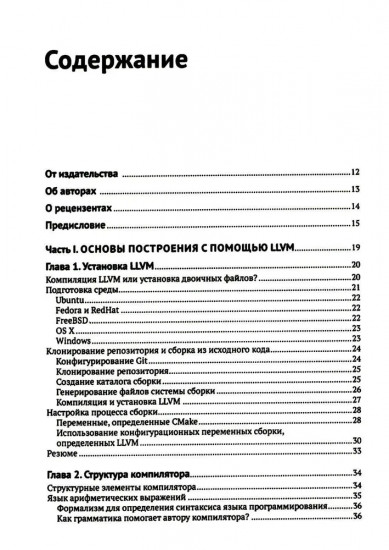 LLVM 17: инфраструктура для разработки компиляторов