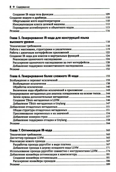 LLVM 17: инфраструктура для разработки компиляторов
