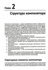LLVM 17: инфраструктура для разработки компиляторов - Фото 7