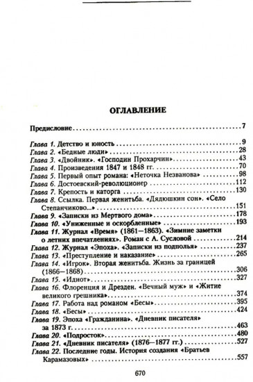 Федор Достоевский. Единство личной жизни и творчества автора гениальных романов-трагедий